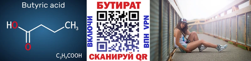 БУТИРАТ 99%  hydra ONION  Томилино 